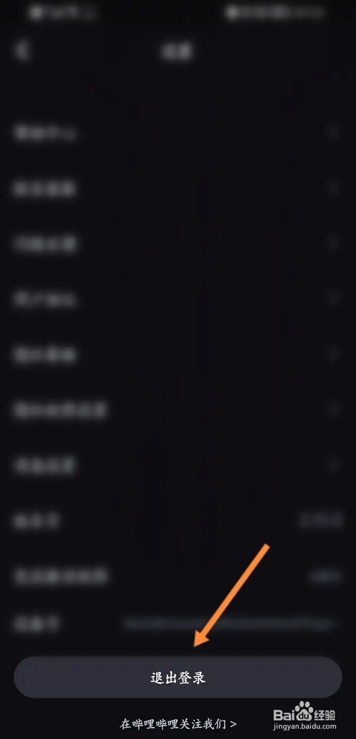 手机必剪app如何退出登录