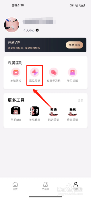 羊驼爱唱歌怎么提交意见反馈