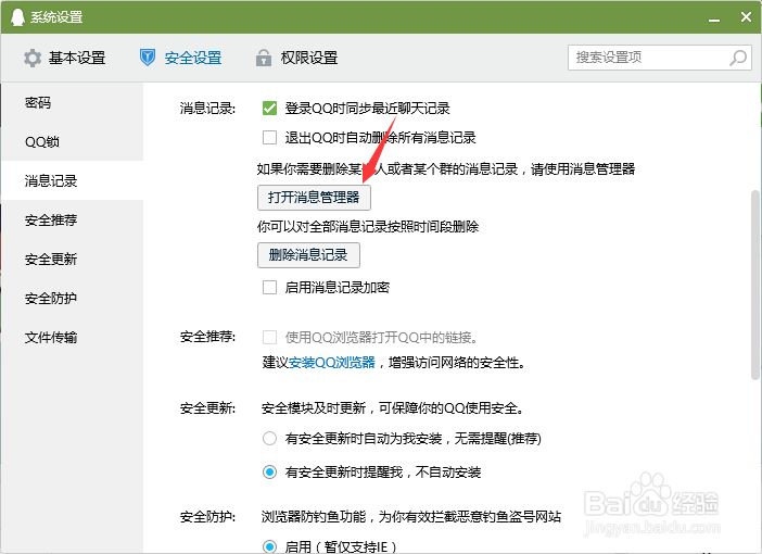 QQ怎么删除一个群的聊天记录，避免别人看到
