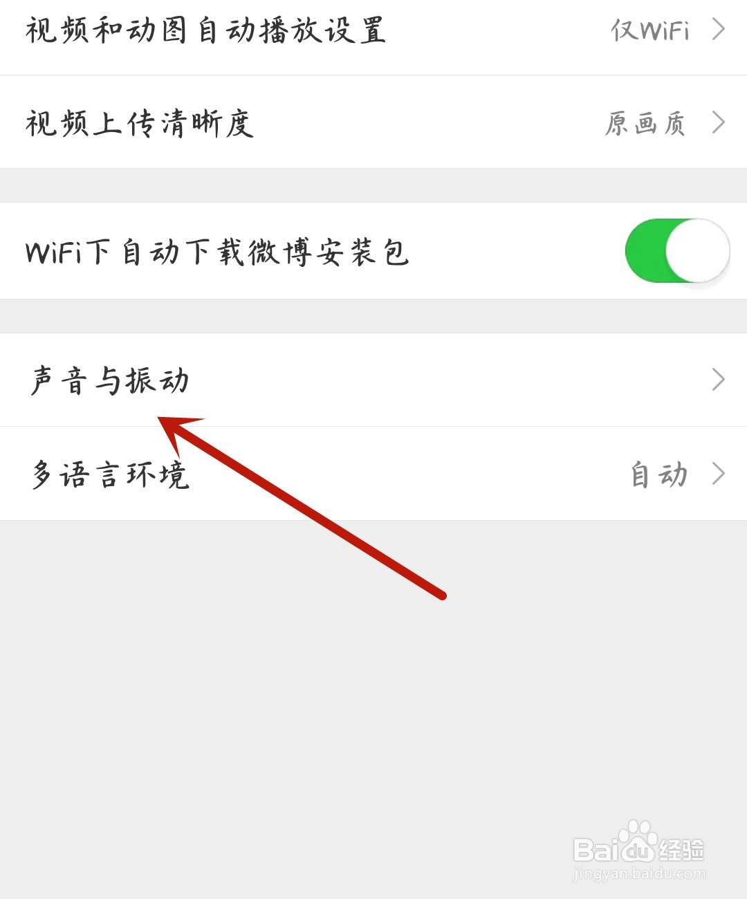 微博怎么关闭声音