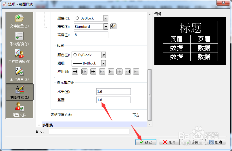 CorelCAD 2018 x64怎么设置竖直为1.6