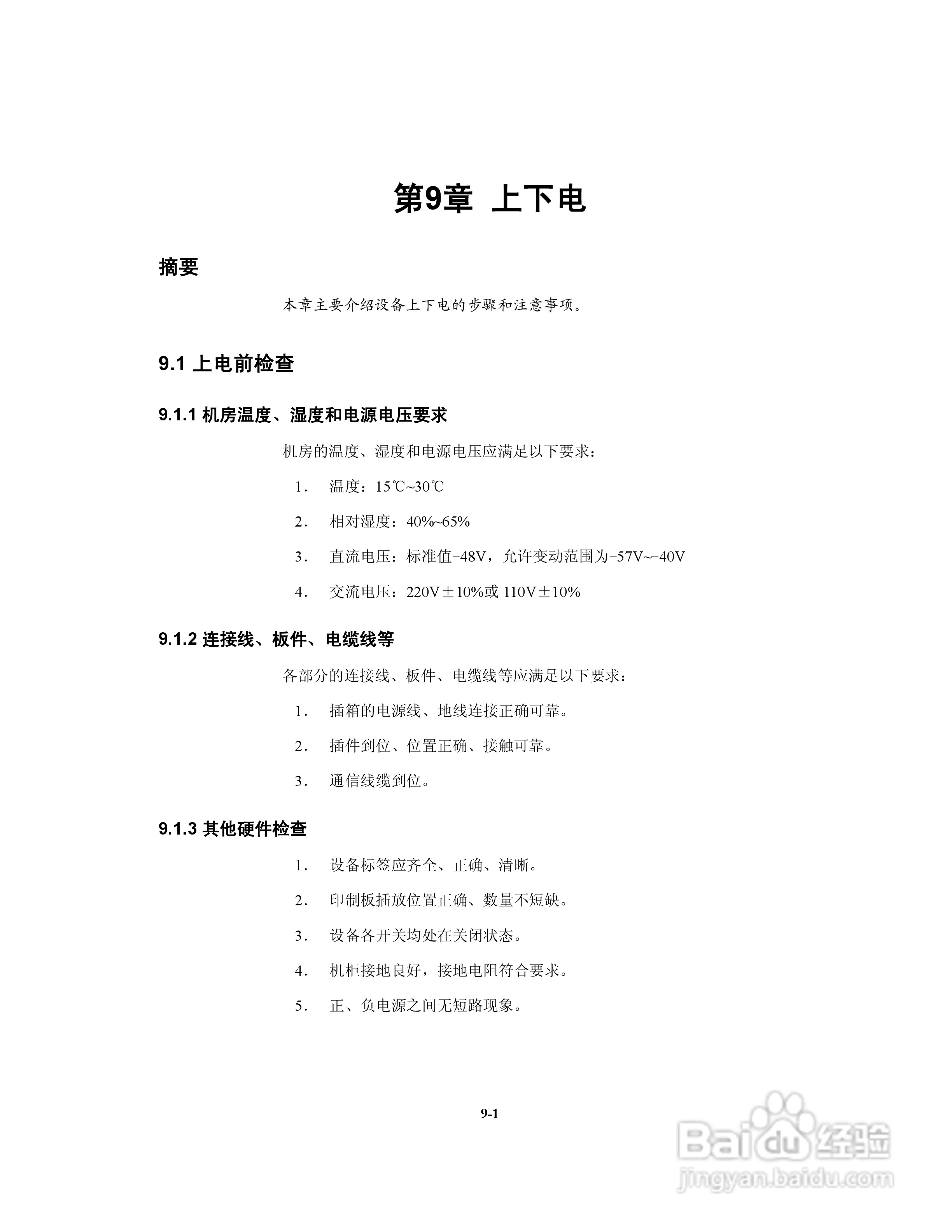 中兴ZXR10 T160G/T64G（V2.6）万兆路由交换机安装说明:[10]