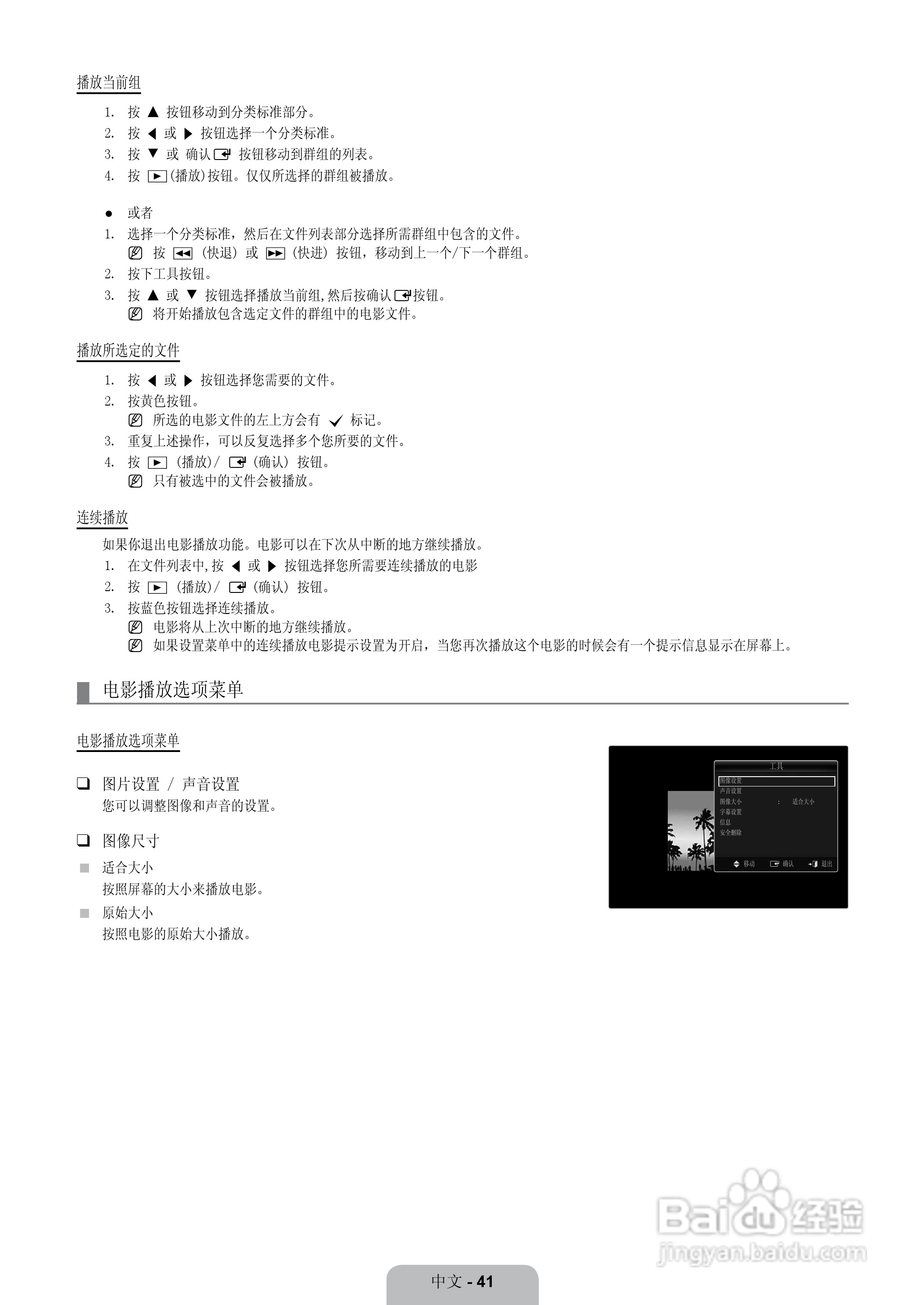 三星LA37B650T1F液晶彩电使用说明书:[5]