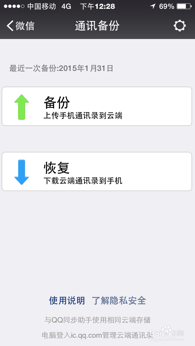 如何查找新版微信的通讯录备份和恢复功能