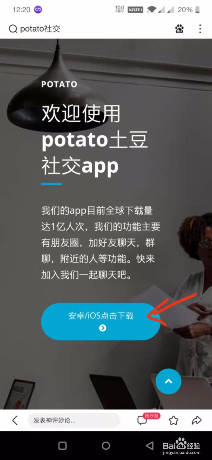 土豆聊天软件苹果手机下载不了解决方法