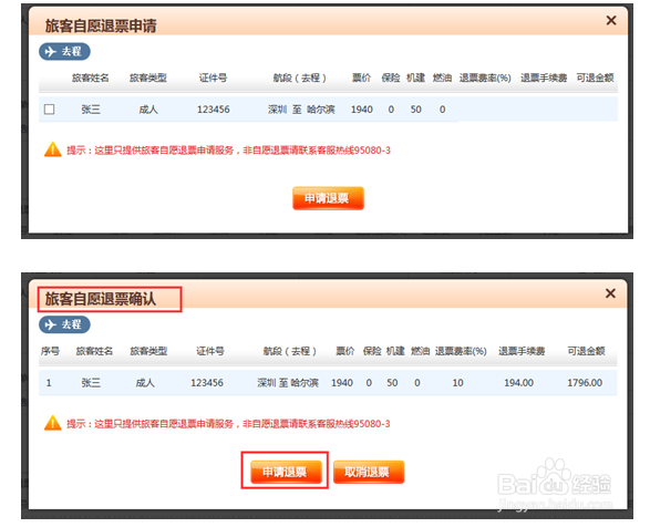 深航官网订票未登录电粉账户,可以自助退票吗