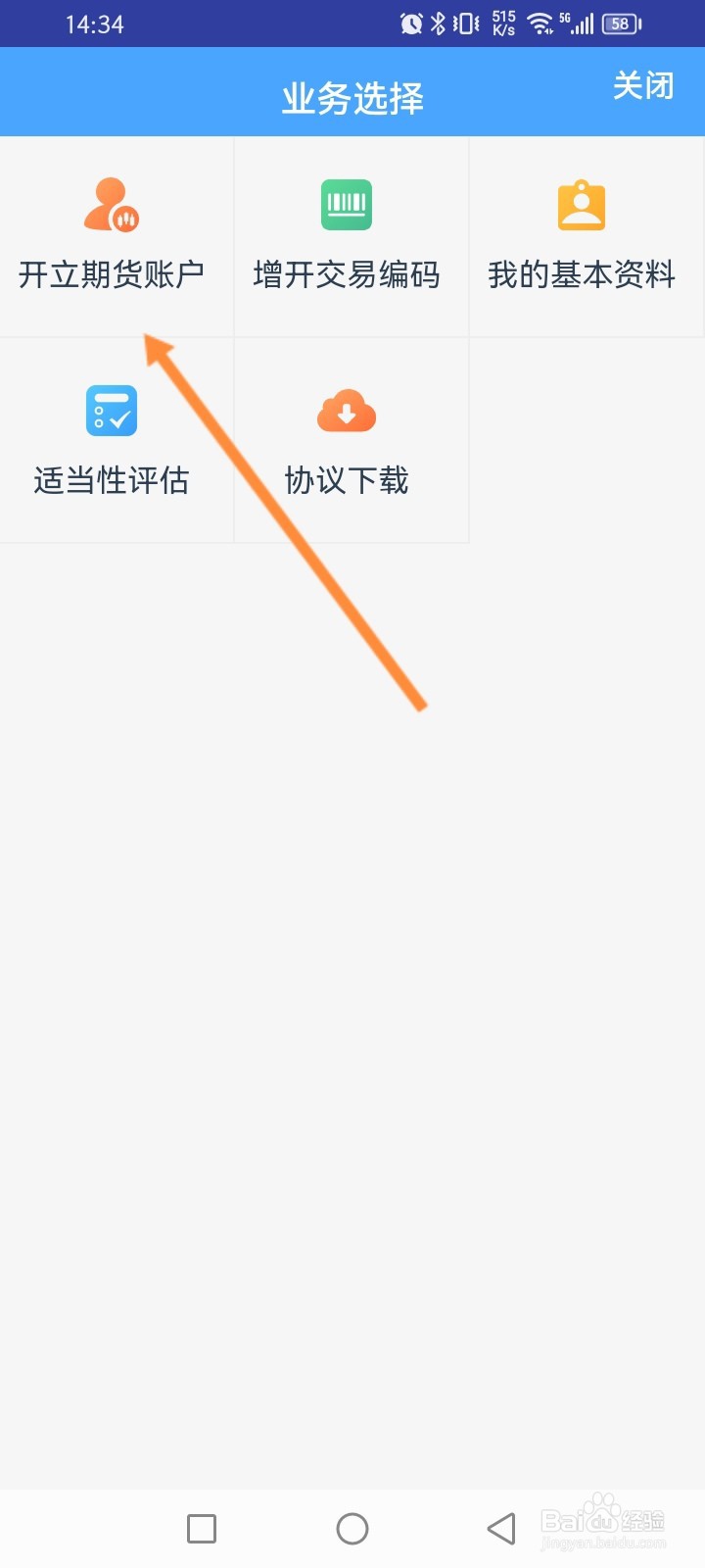 东方证券期货如何买卖