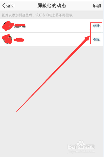 如何屏蔽某个好友的空间动态