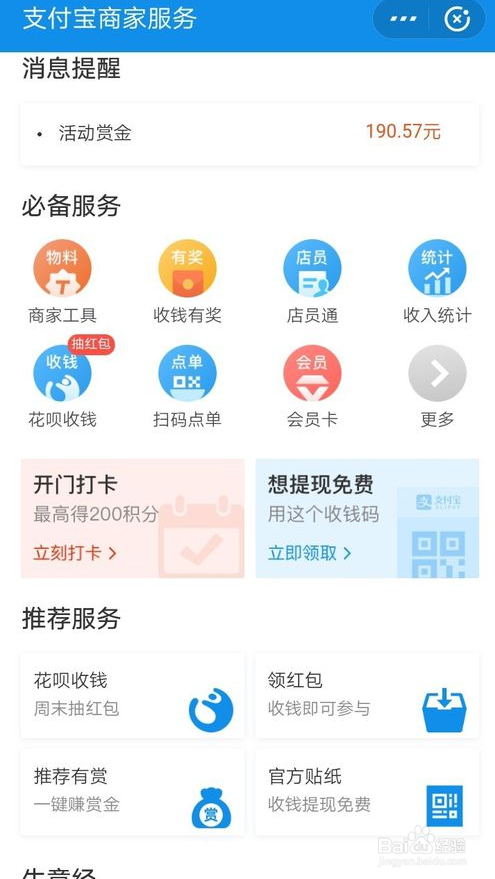 支付宝怎么开商家收款码？