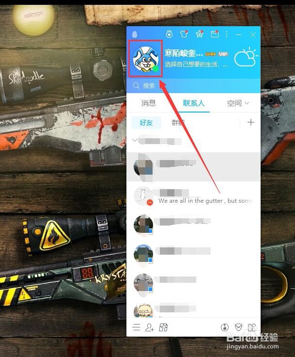 如何设置透明头像
