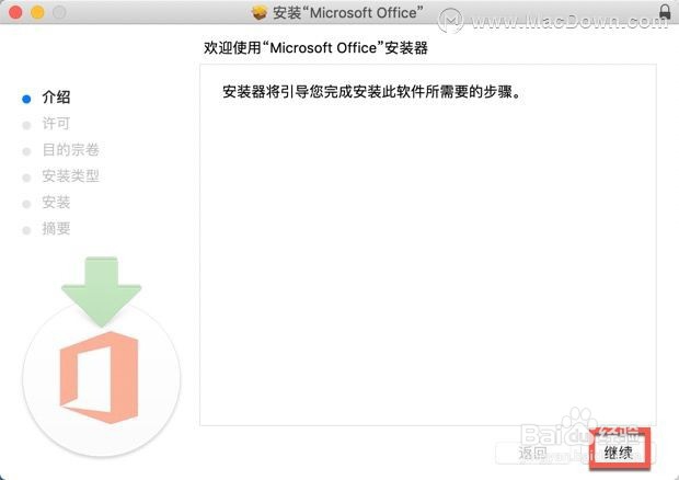 Office 2019 for Mac安装教程