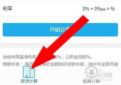 首套房利率下调以前买房的怎么算