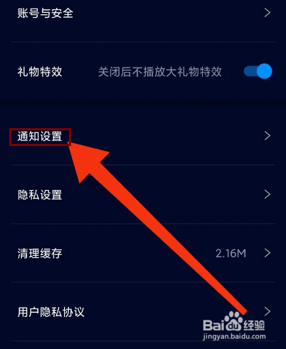 扩圈怎么关闭房间访客提醒音？