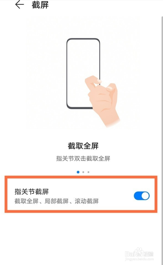 华为nova8pro如何截长屏