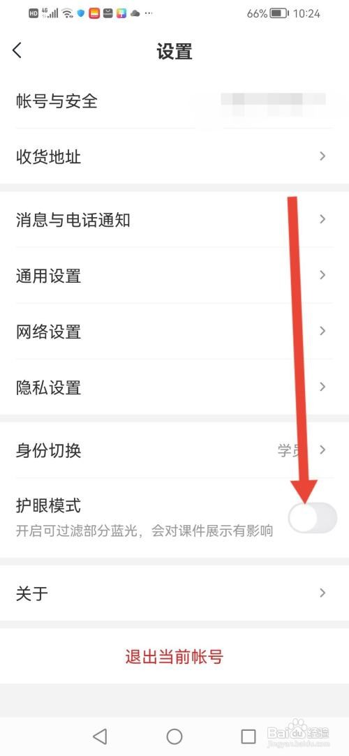 希望学怎么开启护眼模式