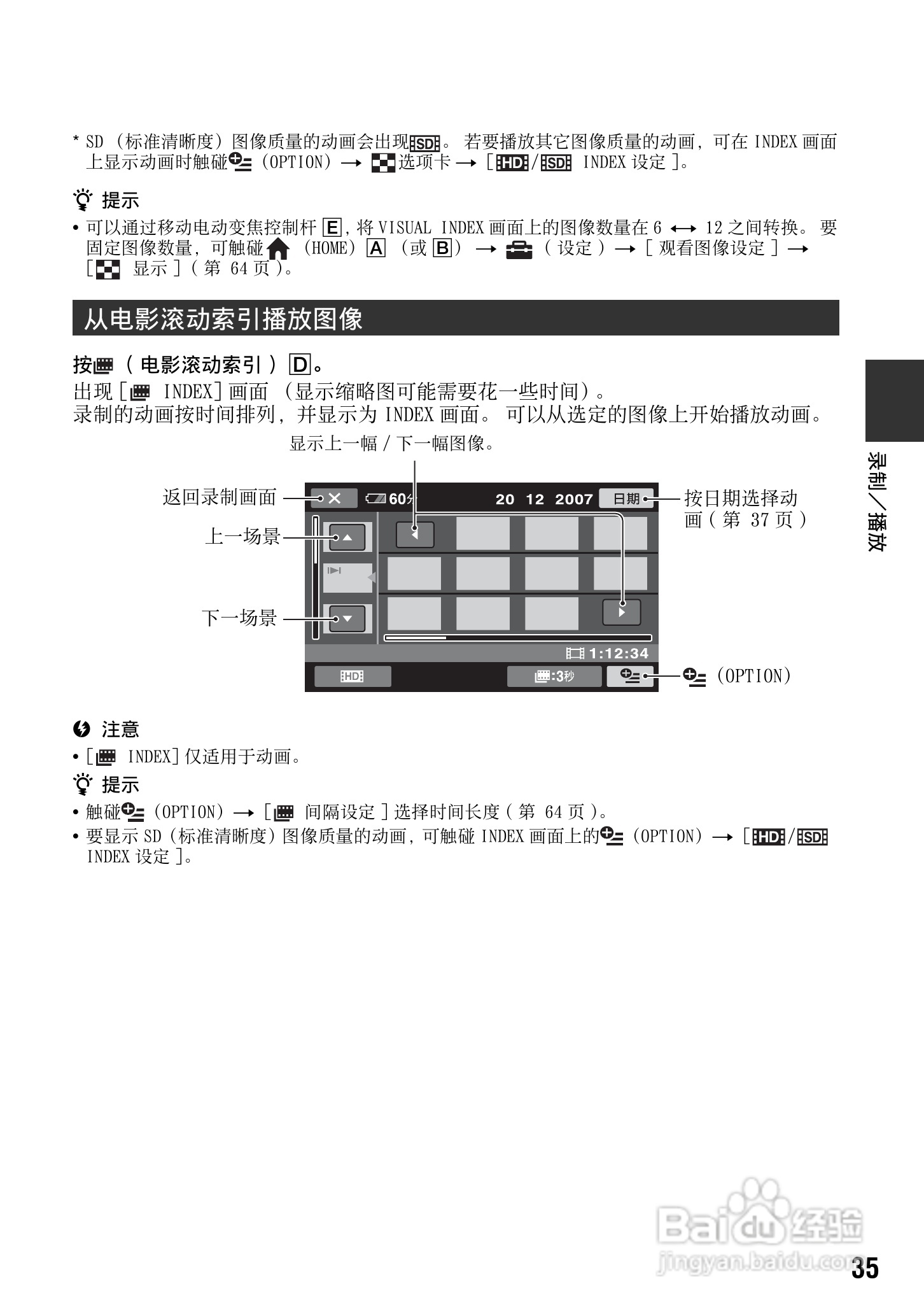 索尼HDR-CX7E型数码HD摄录一体机使用说明书:[4]