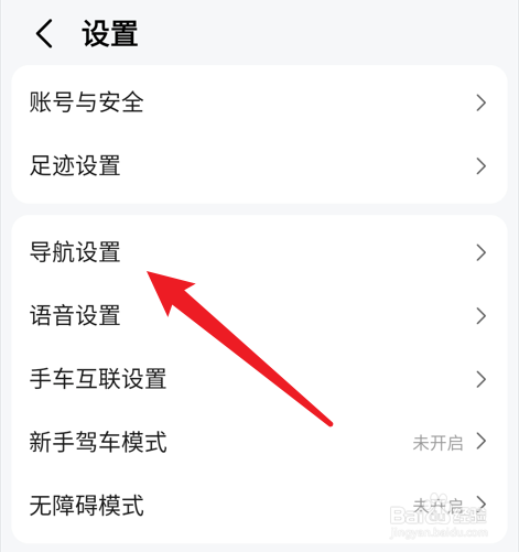 高德地图如何开启无障碍导航？
