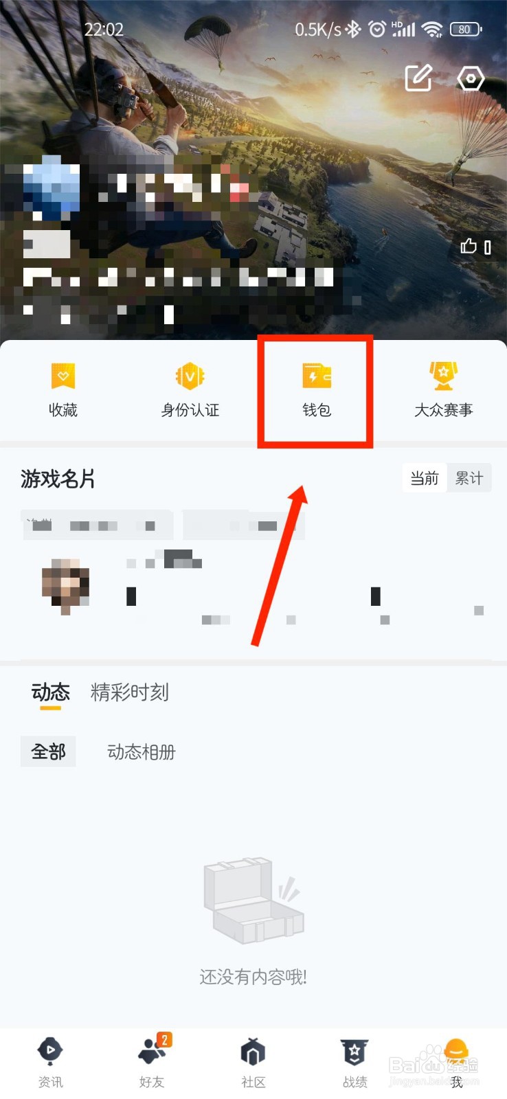 和平营地APP如何查看福利币明细记录
