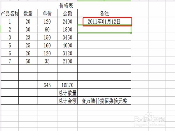 WPS表格中怎么把金额设置成大写？
