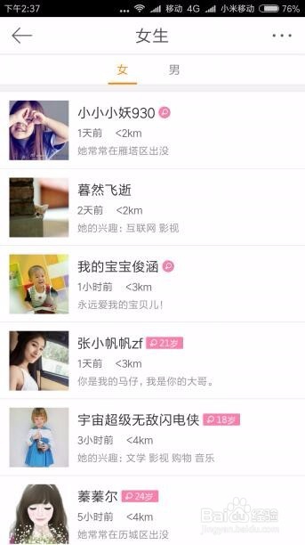 微博怎么搜索查看附近的人 如何加找到附近的人