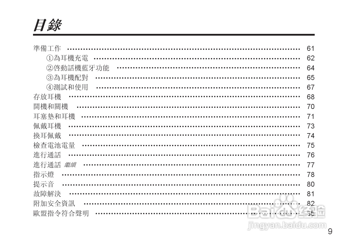摩托罗拉H12蓝牙耳机使用说明书:[1]