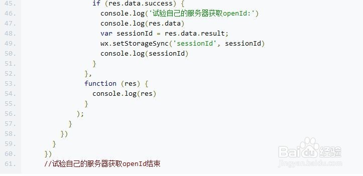 微信小程序如何获取openid
