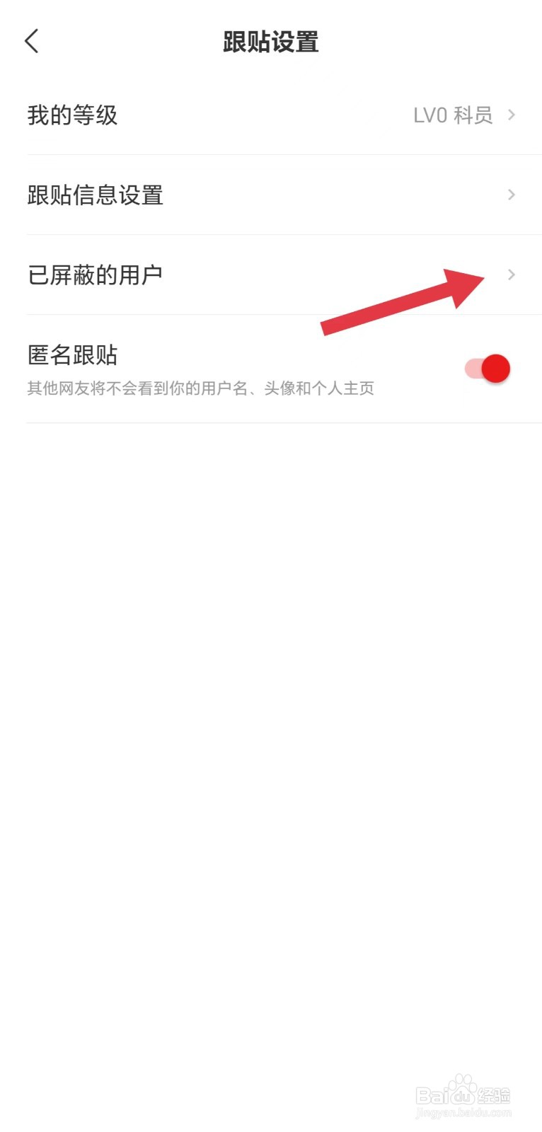 网易新闻怎么看已屏蔽的用户