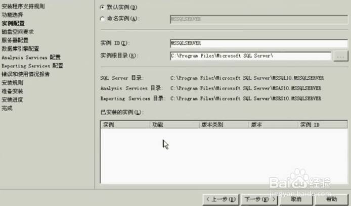 sql2008安装图解