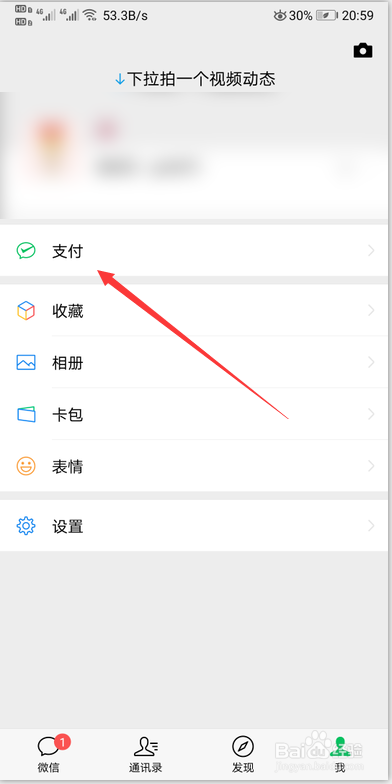 微信刷脸支付怎么取消