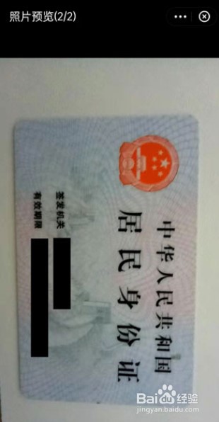 支付宝在哪看身份证照片