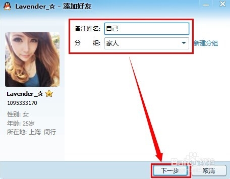 QQ怎么添加自己为好友