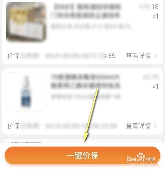 淘宝怎么报价保?