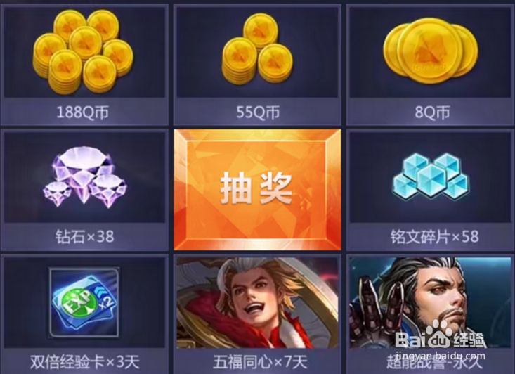 王者荣耀：这次大手笔了，手Q活动抽奖送188Q币