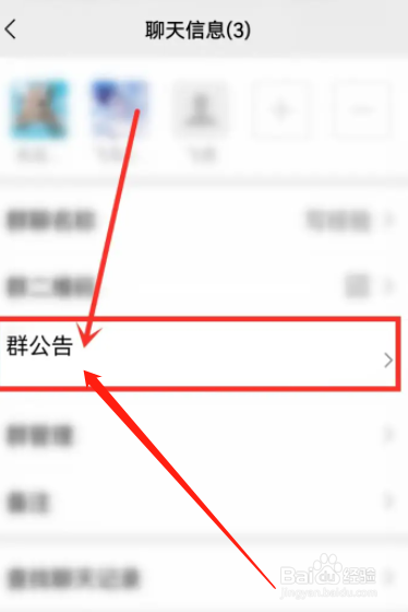 微信群公告如何置顶在聊天窗口？