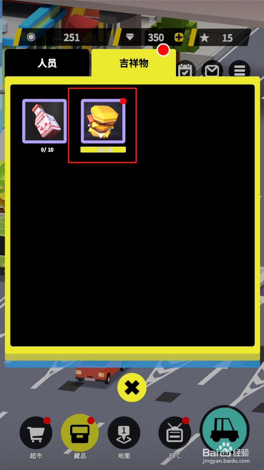 收费站模拟器如何合成吉祥物