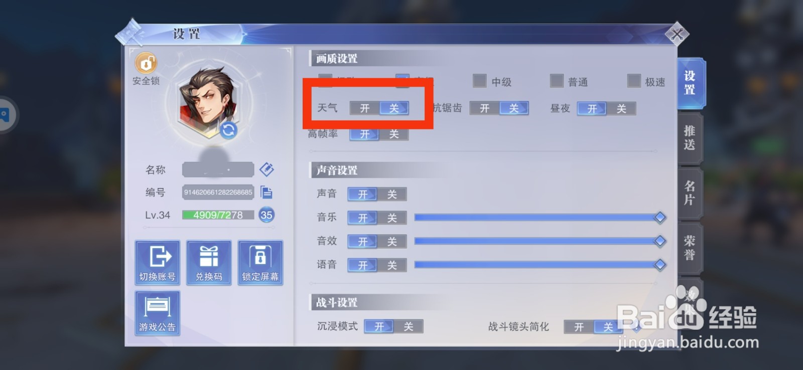 斗罗大陆魂师对决的天气怎么开启