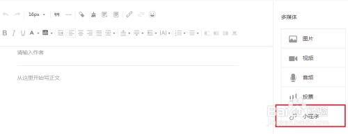 如何在公众号文章中嵌入小程序