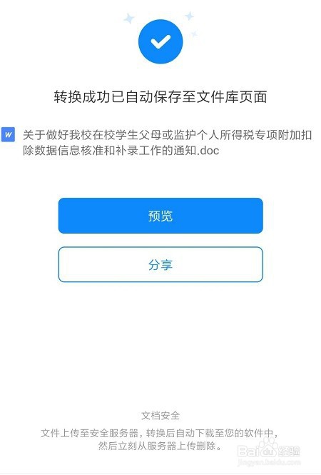 怎么把PDF转换成Word手机PDF转换的便捷方法