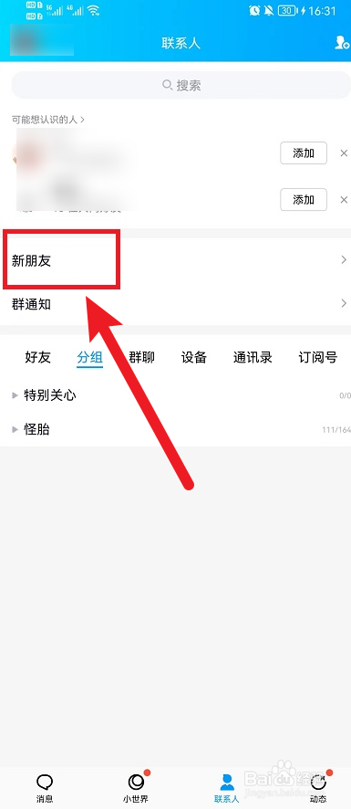 手机QQ怎么删除好友申请历史记录