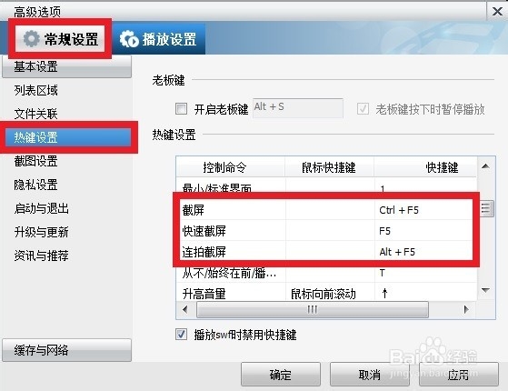 视频如何截屏截图？：[2]暴风影音截屏