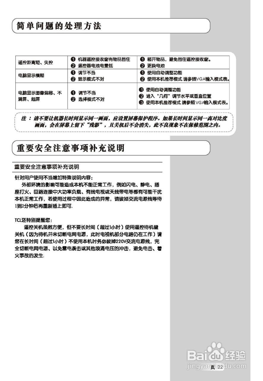 TCL王牌3711CDS彩电使用说明书:[3]