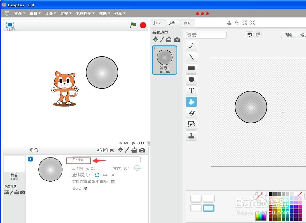 怎样在Labplus中绘制角色