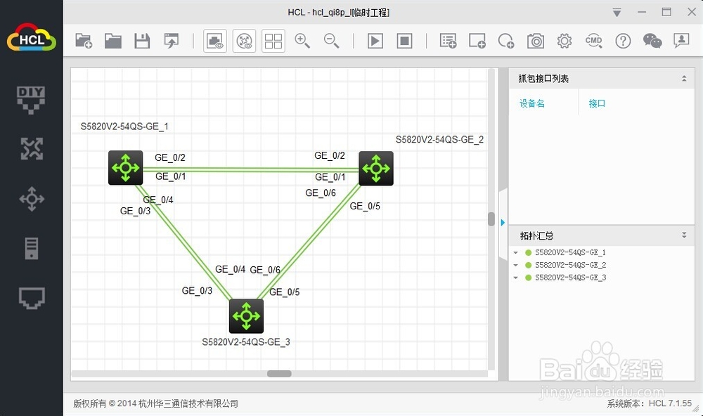 H3C官方模拟器上手初验