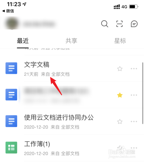 手机版金山文档怎么导出文件