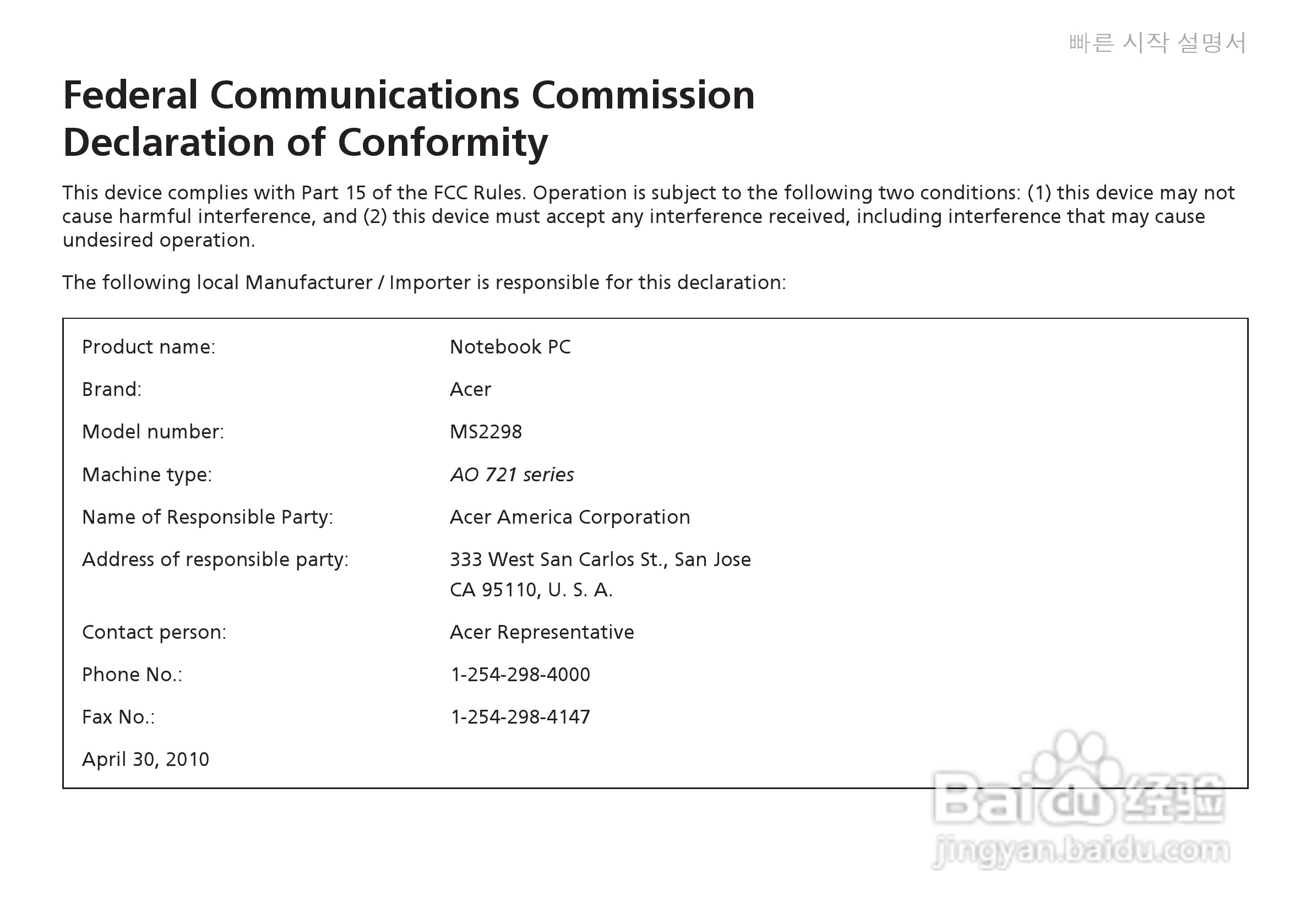 ACER宏基Aspire 1551笔记本快速设置指南说明:[32]