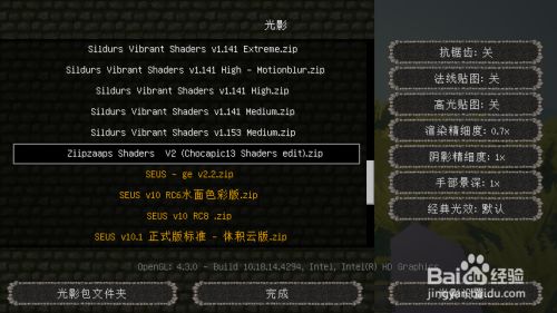 Minecraft调光影配置 百度经验