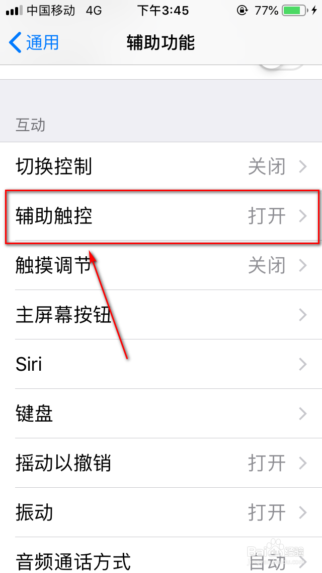 iphone如何设置辅助触控（小圆点）