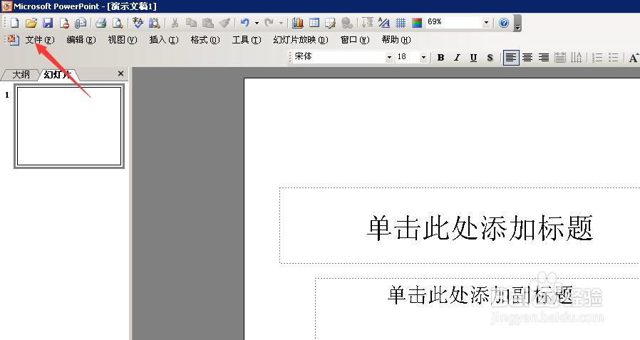 powerpoint如何进行页面设置