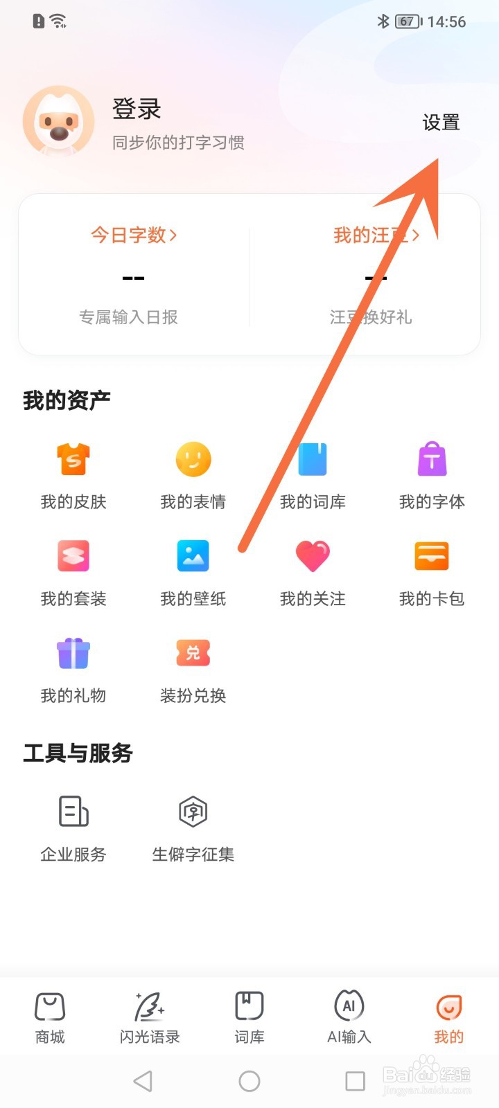 搜狗输入法怎么关闭按键声音