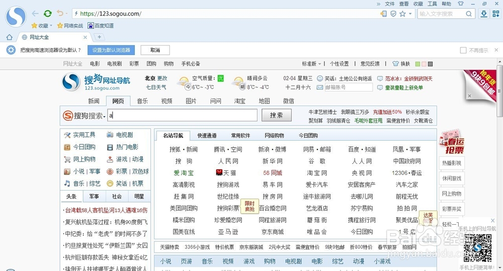 搜狗浏览器如何设置主页